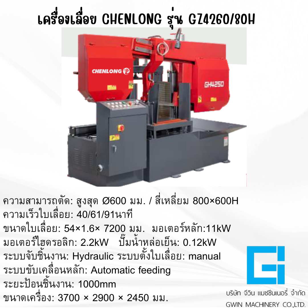 เครื่องเลื่อย CHENLONG รุ่น   GZ-4260/80H